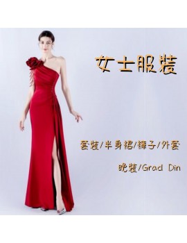 女士服裝