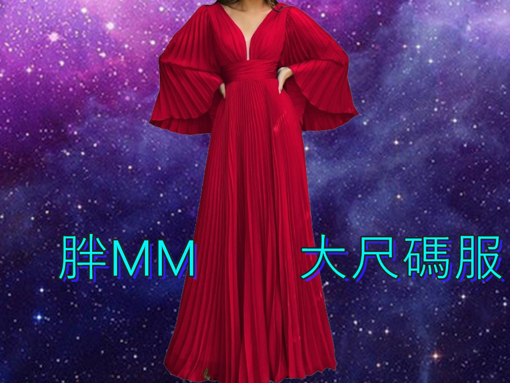 胖MM/大尺碼服飾